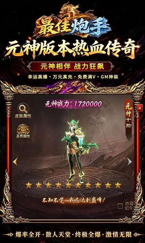 最佳炮手官方版