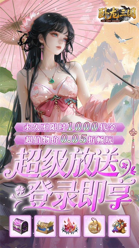 卧龙三国手游官方版