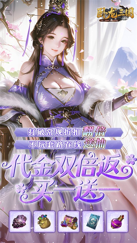 卧龙三国手游官方版
