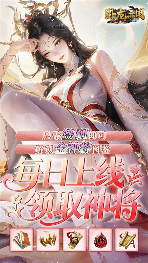卧龙三国手游官方版
