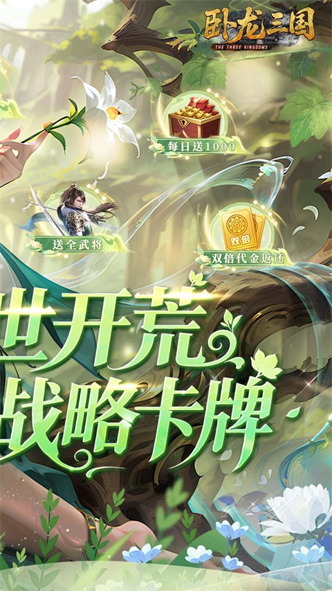 卧龙三国手游官方版
