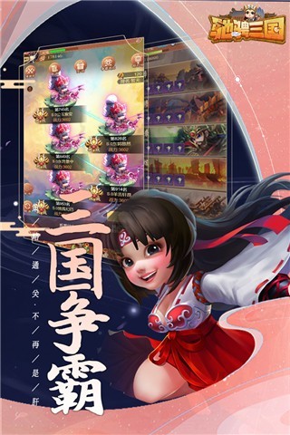 驰骋三国安卓版