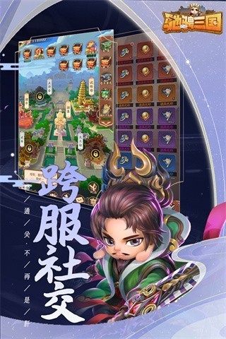 驰骋三国安卓版