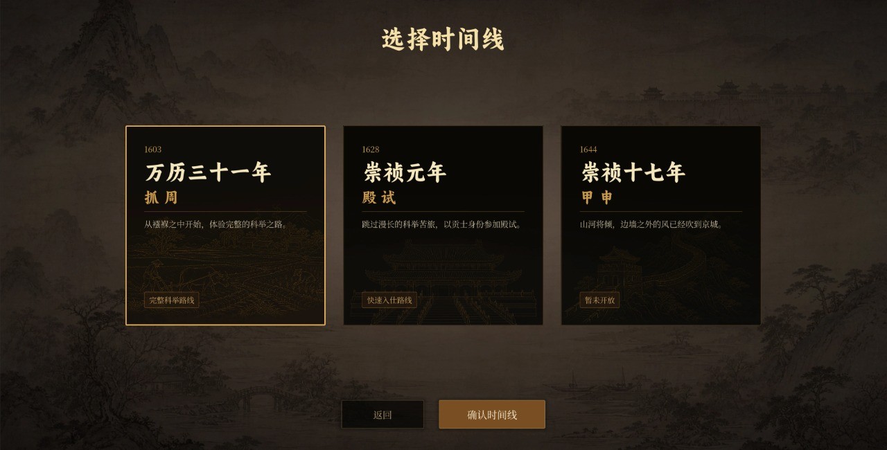 崇祯直聘明末官场沉浮模拟器手机版