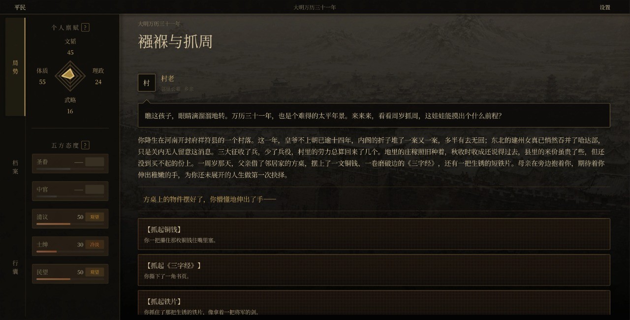 崇祯直聘明末官场沉浮模拟器手机版