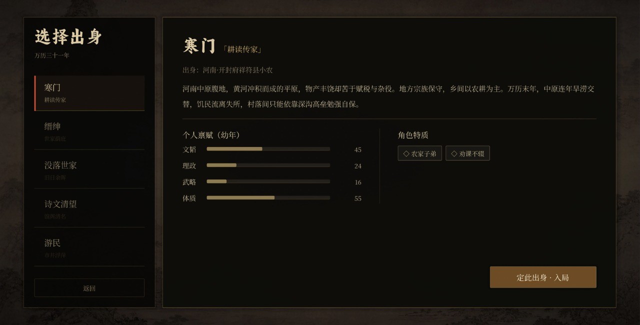 崇祯直聘明末官场沉浮模拟器手机版