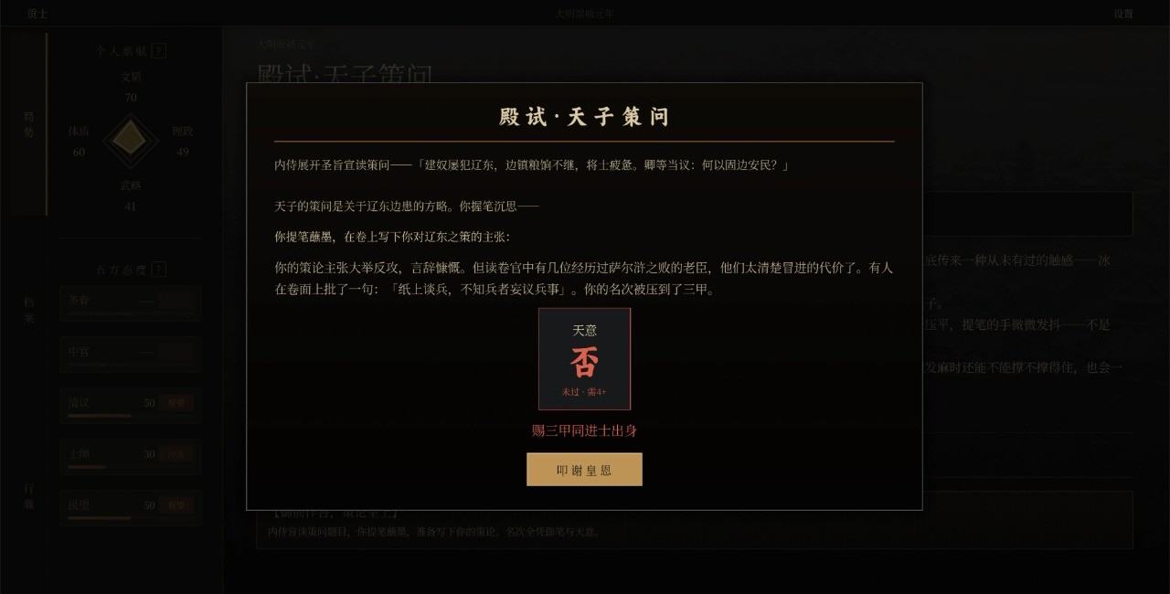 崇祯直聘明末官场沉浮模拟器手机版
