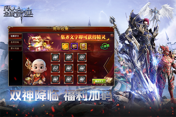 全民奇迹最新版