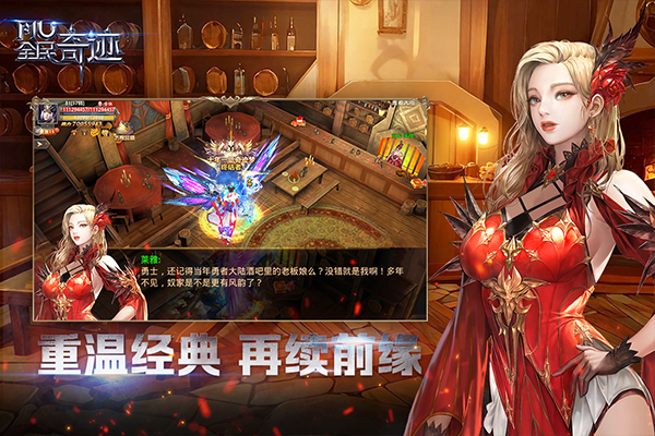 全民奇迹最新版