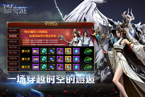 全民奇迹最新版