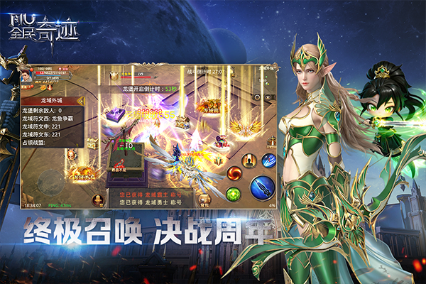 全民奇迹最新版