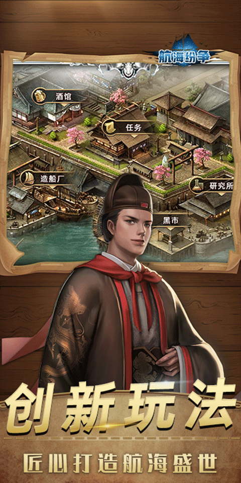航海纷争安卓版