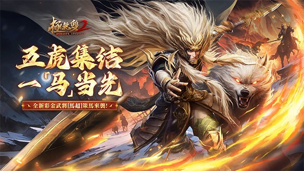 极无双2官方版
