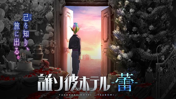 黄昏旅店蕾官方版