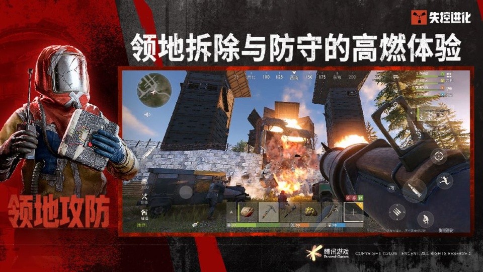 失控进化最新版