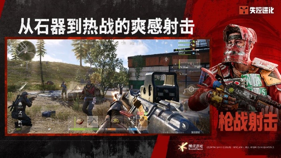 失控进化最新版