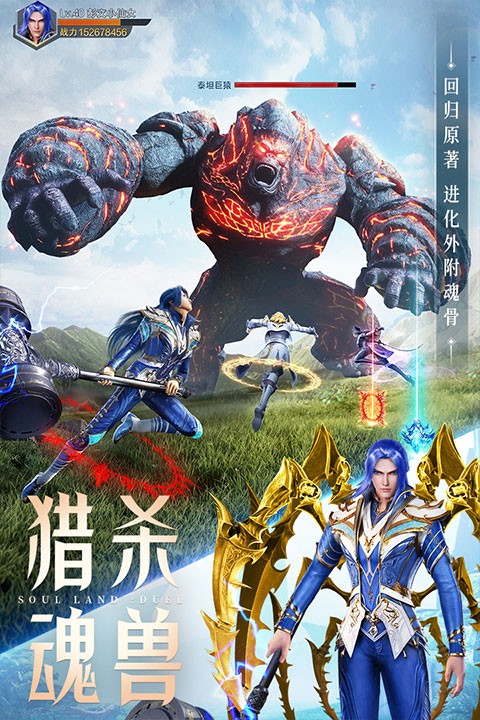 斗罗大陆魂师对决oppo版