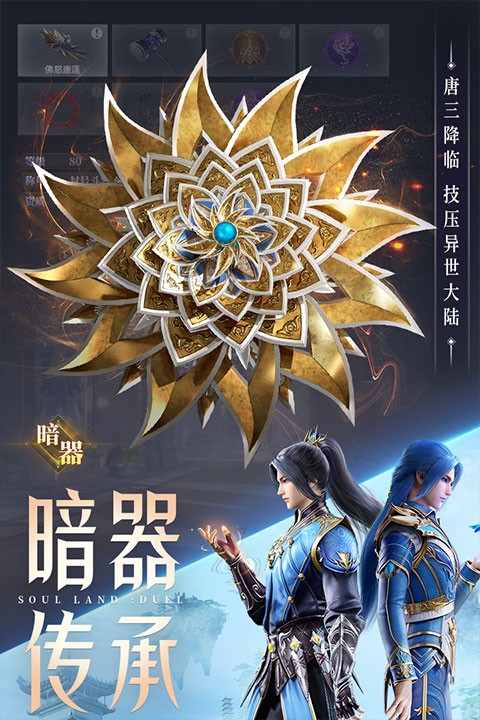 斗罗大陆魂师对决oppo版