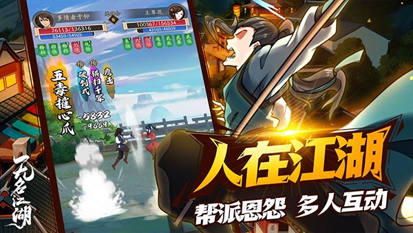 无名江湖官方版