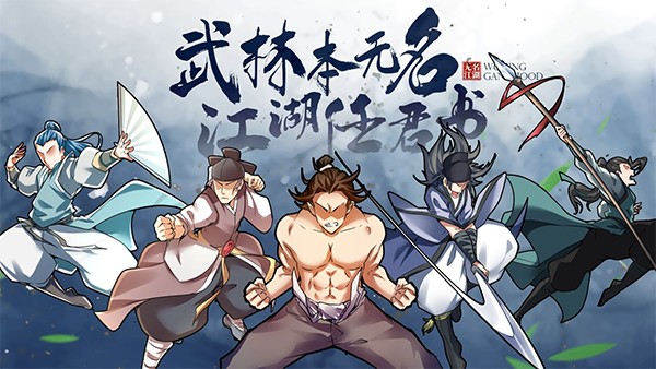 无名江湖官方版