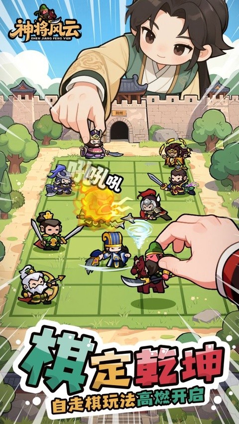 神将风云最新版