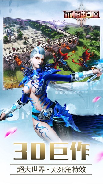 永恒起源安卓版