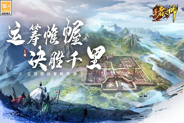 王者之师手游官方版