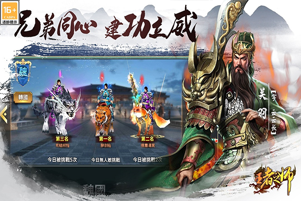 王者之师手游官方版
