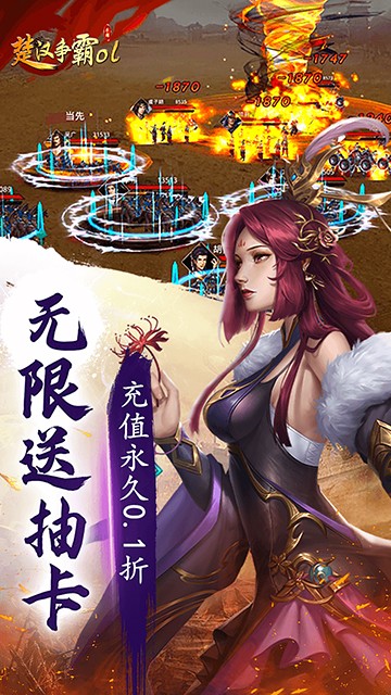 楚汉争霸OL手游0.1折版