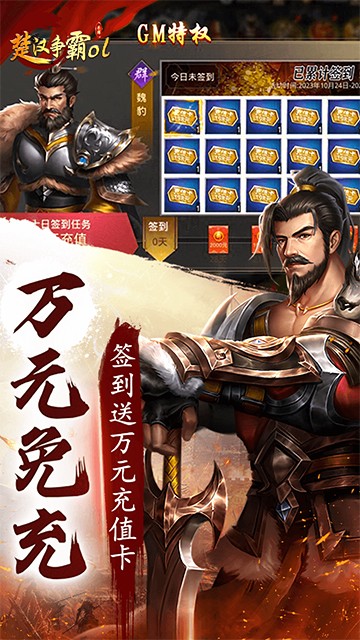 楚汉争霸OL手游0.1折版
