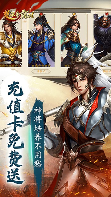 楚汉争霸OL手游0.1折版