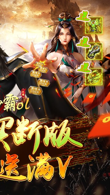 楚汉争霸OL手游0.1折版