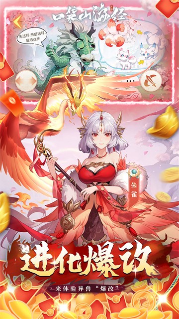 口袋山海经0.05折版安卓版