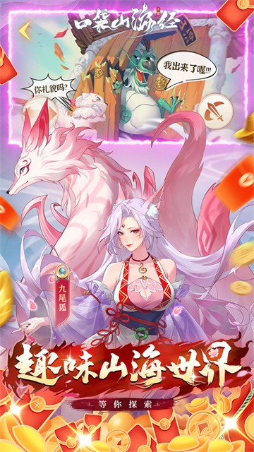 口袋山海经0.05折版安卓版