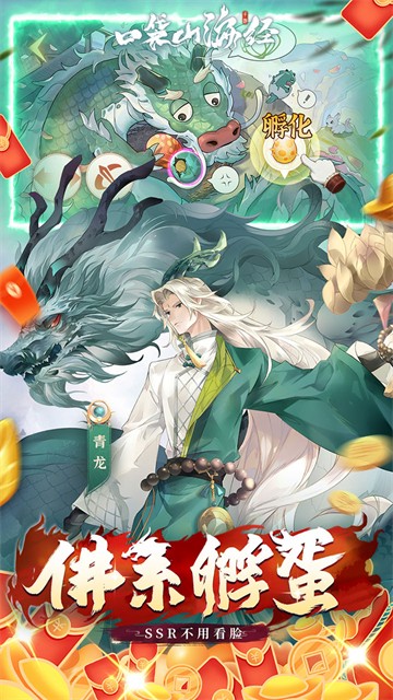 口袋山海经0.05折版安卓版