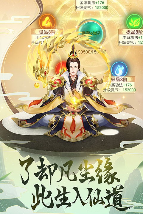 逍遥修真官方版