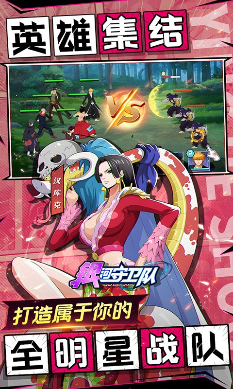 银河守卫队手游官方版