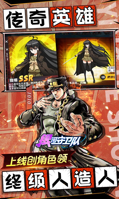银河守卫队手游官方版