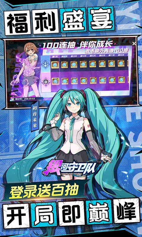 银河守卫队手游官方版