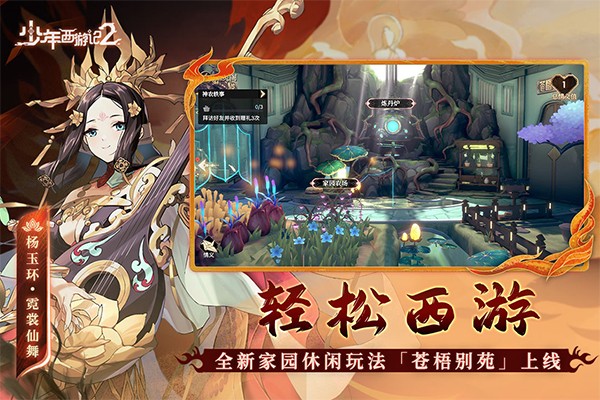 少年西游记2官方版