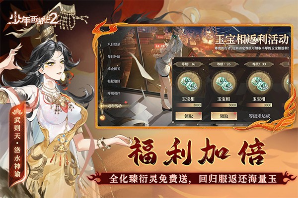 少年西游记2官方版
