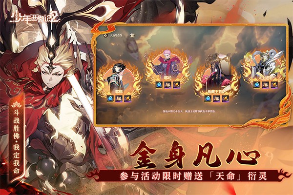少年西游记2官方版
