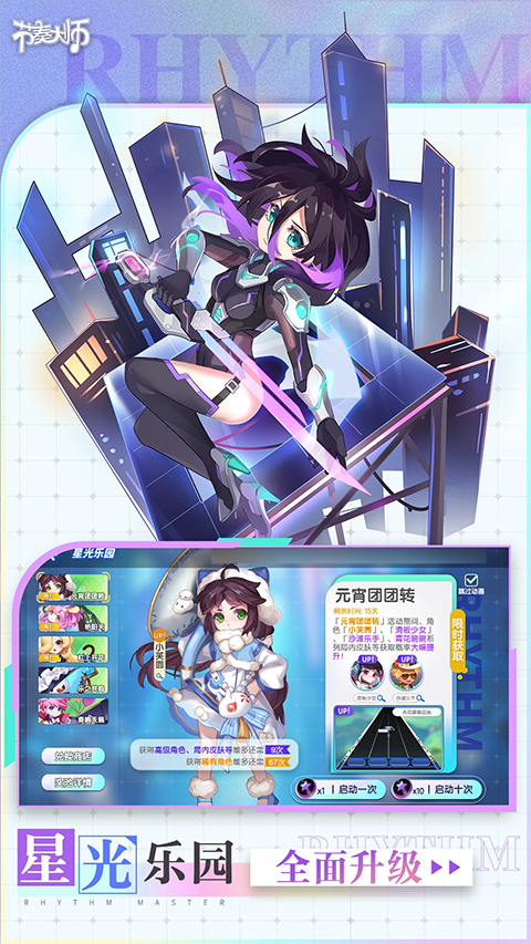 节奏大师官方版
