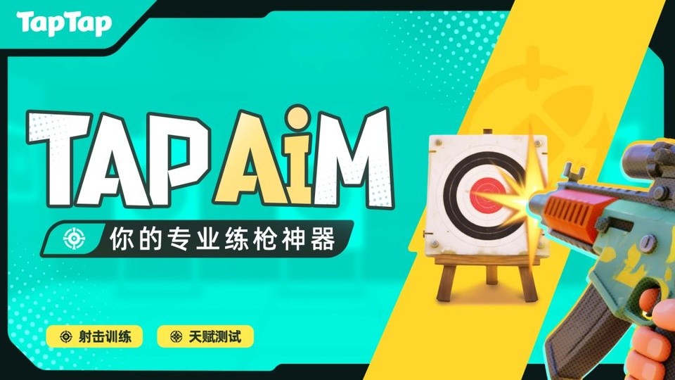 TapAim官方版