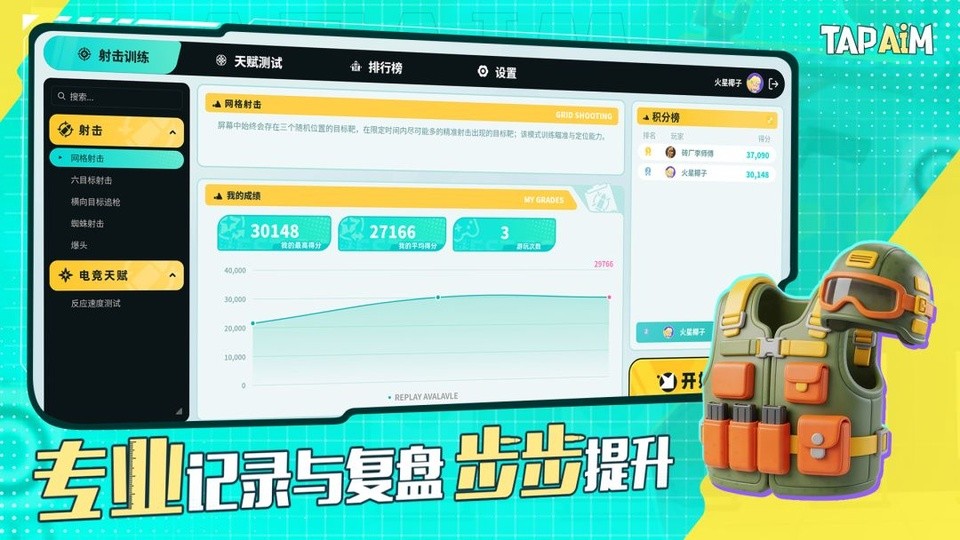 TapAim官方版