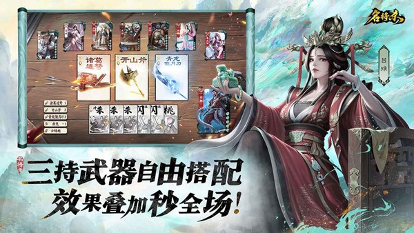 名将杀官方版
