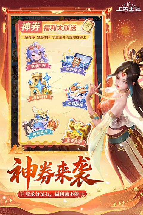 上古王冠安卓版