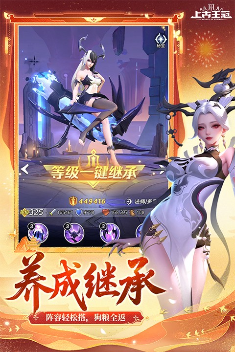 上古王冠安卓版
