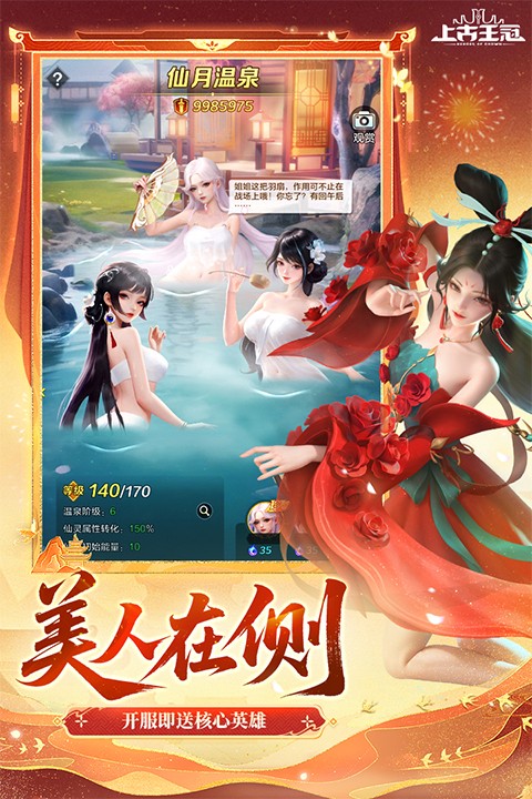 上古王冠安卓版