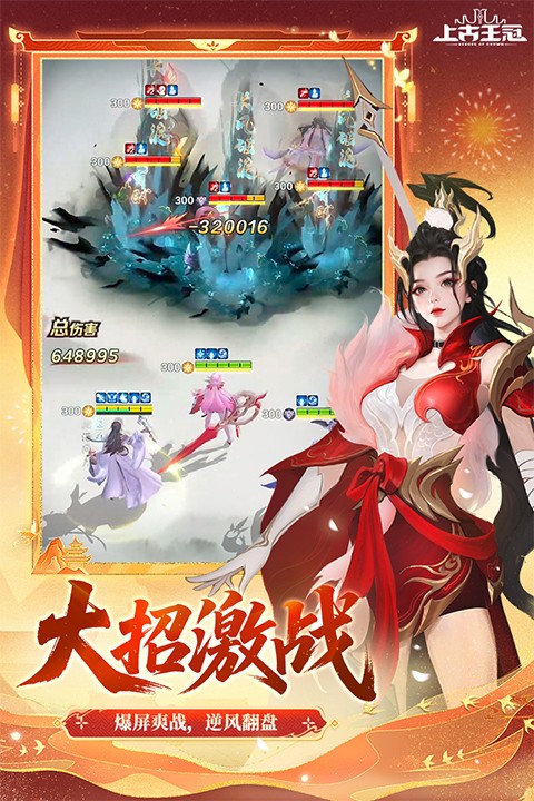 上古王冠安卓版
